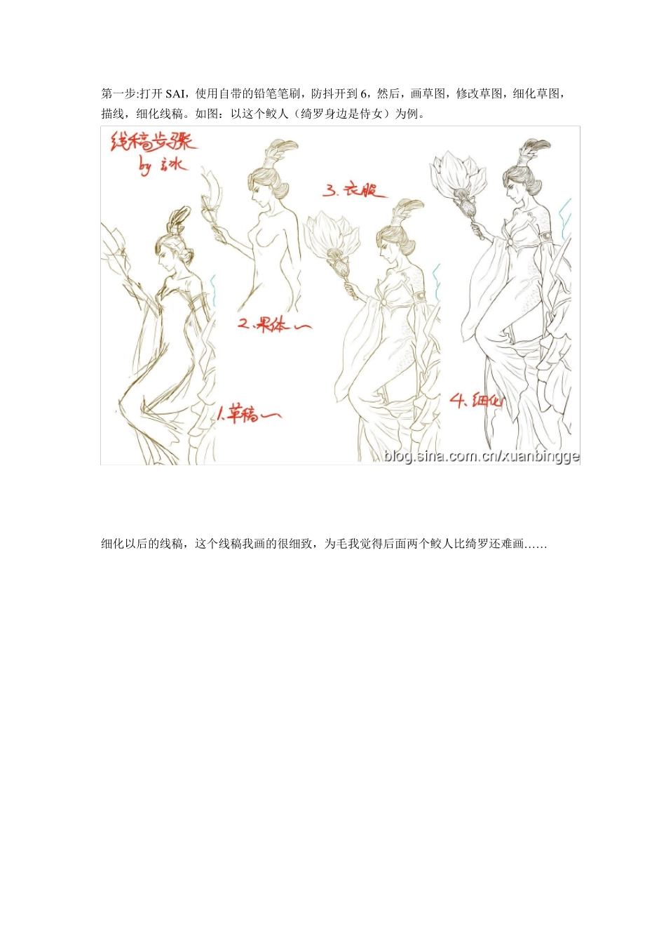 最详细板绘教程,一次即可学会!_第1页