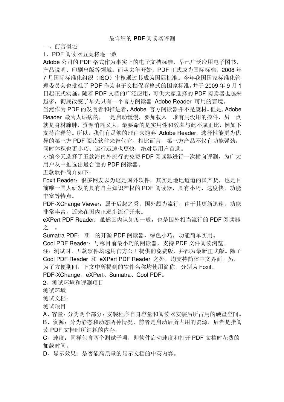 最详细的PDF阅读器评测_第1页