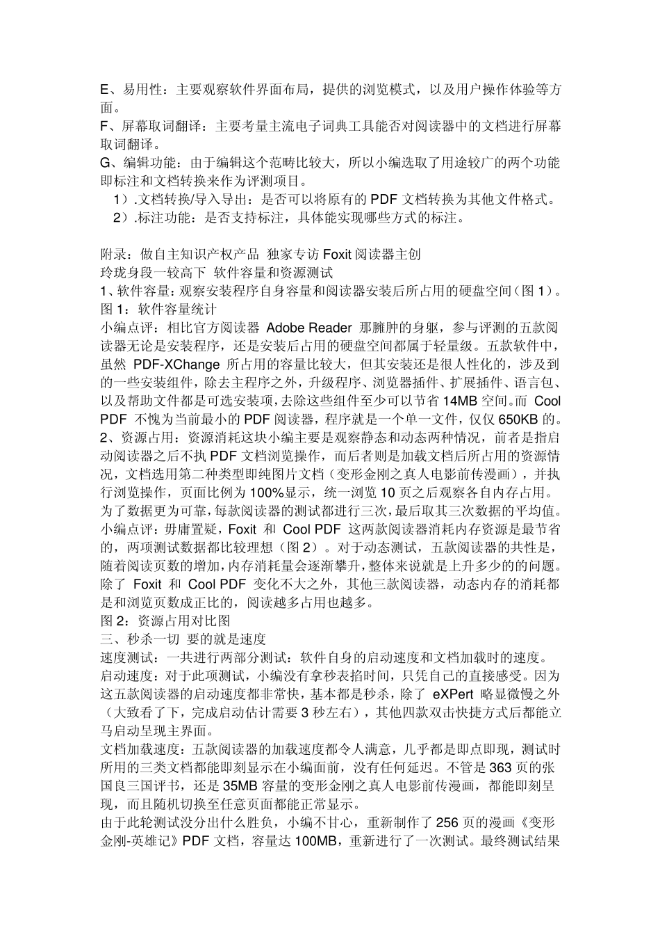 最详细的PDF阅读器评测_第2页