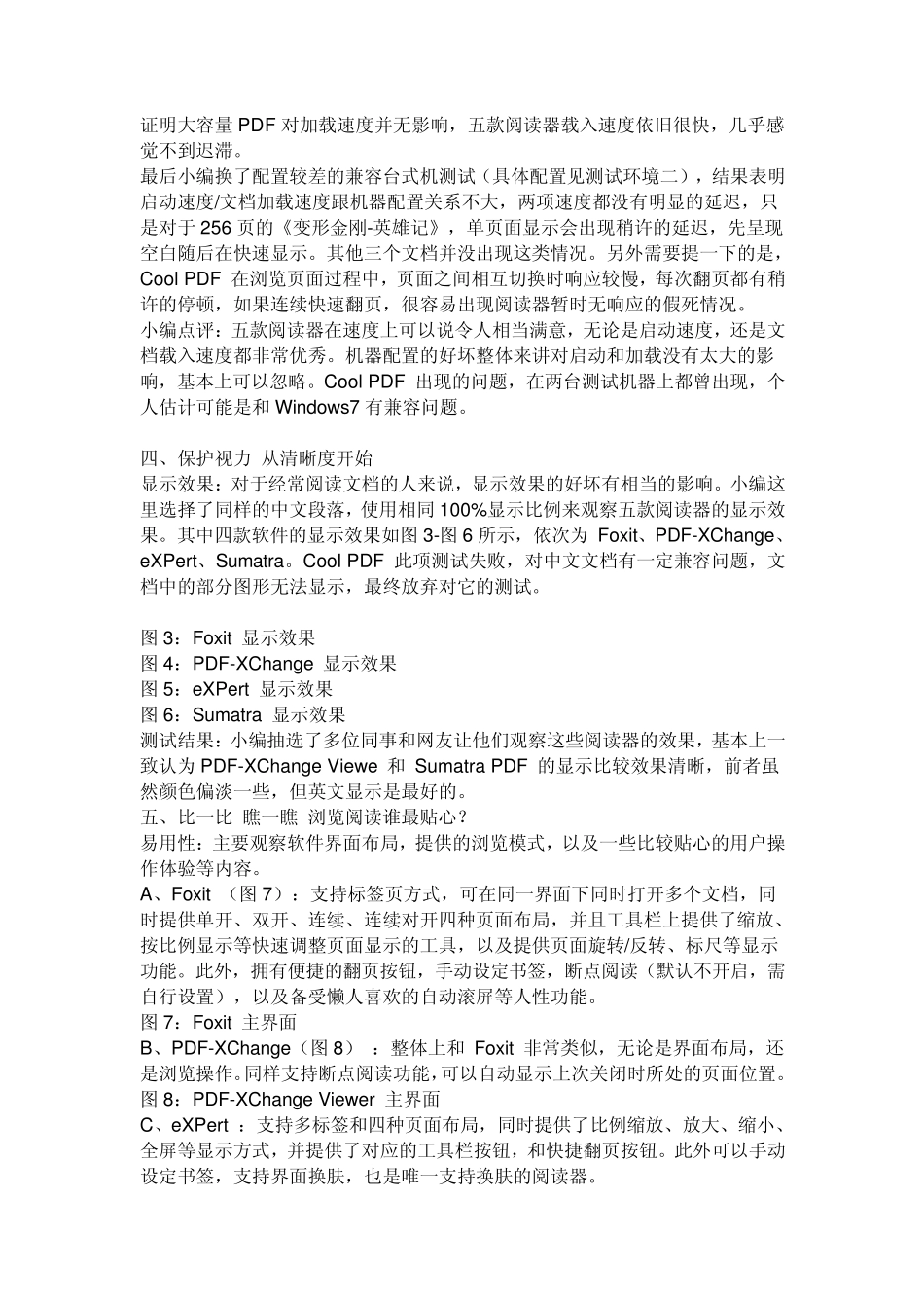 最详细的PDF阅读器评测_第3页