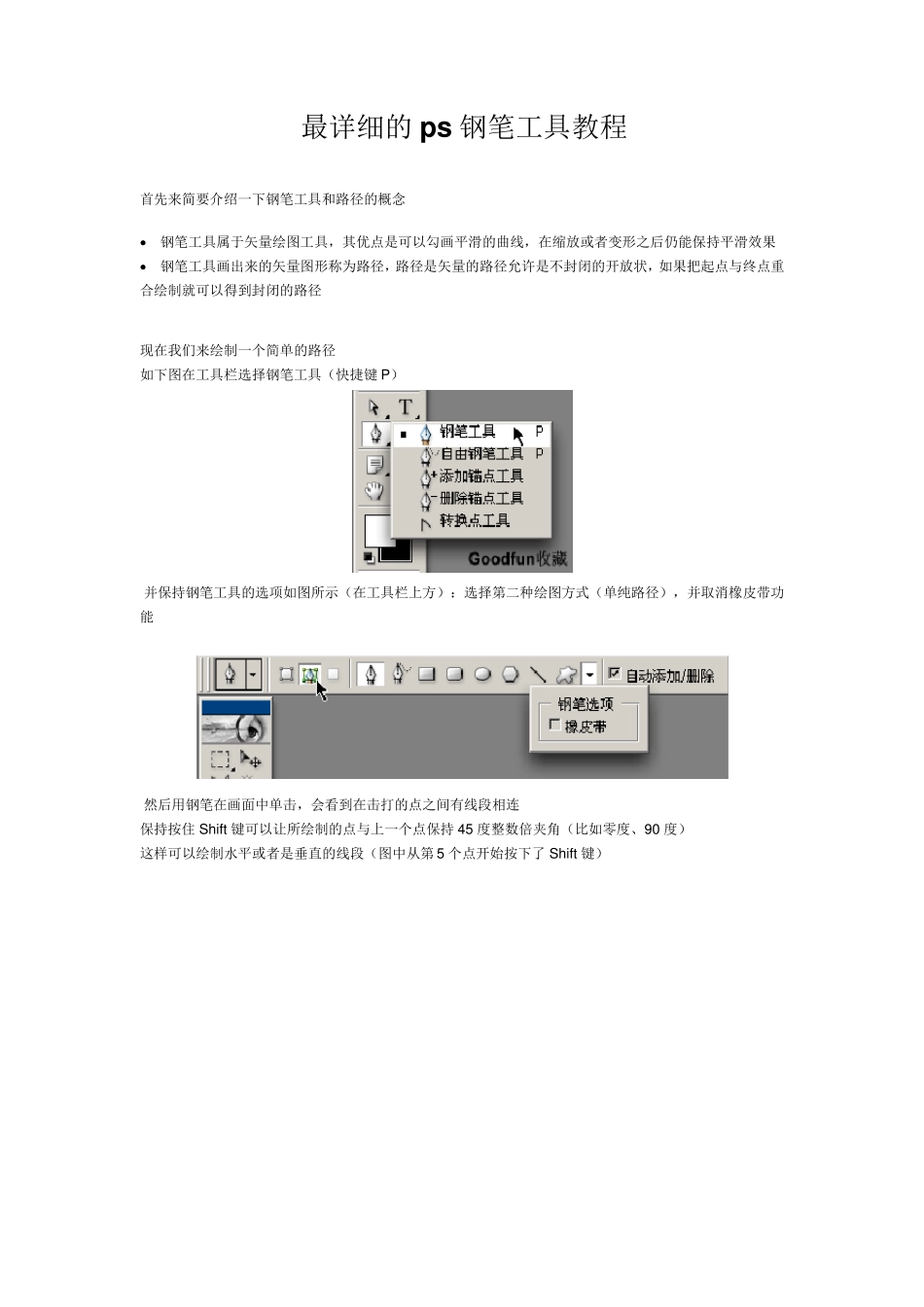 最详细的ps钢笔工具教程_第1页