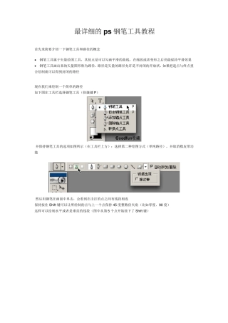 最详细的ps钢笔工具教程