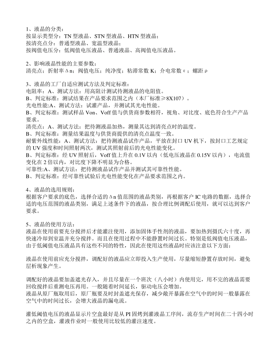 最详细的TFTLCD液晶显示器结构及原理_第2页