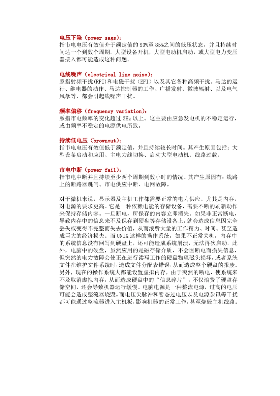 最详细的UPS和蓄电池组基础知识讲义_第2页