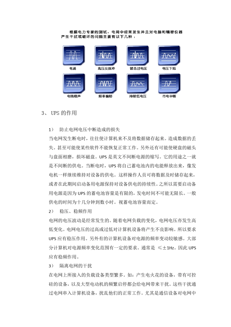 最详细的UPS和蓄电池组基础知识讲义_第3页