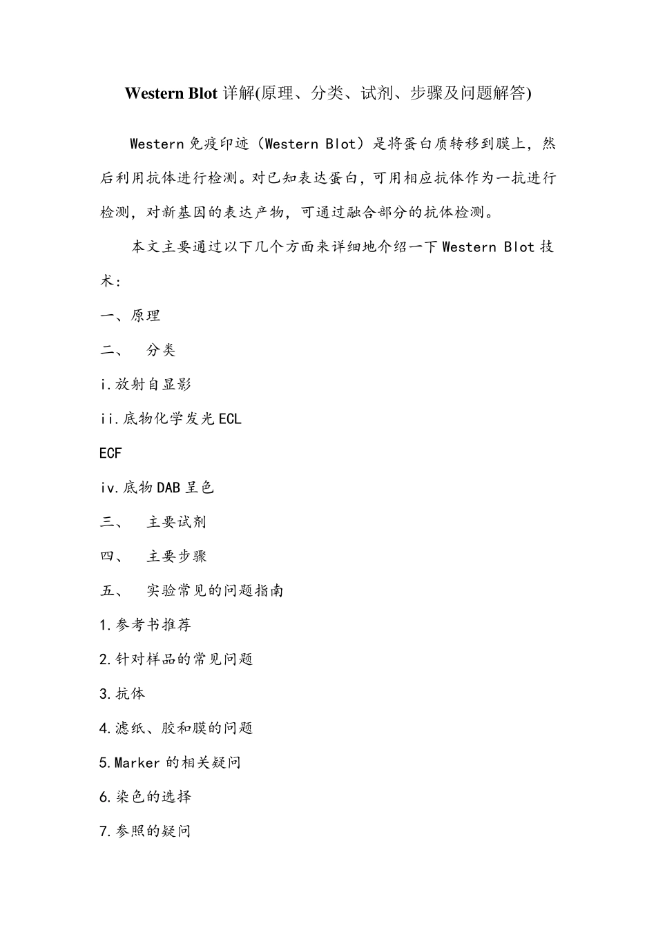 最详细的Western_Blot过程步骤详解_第1页