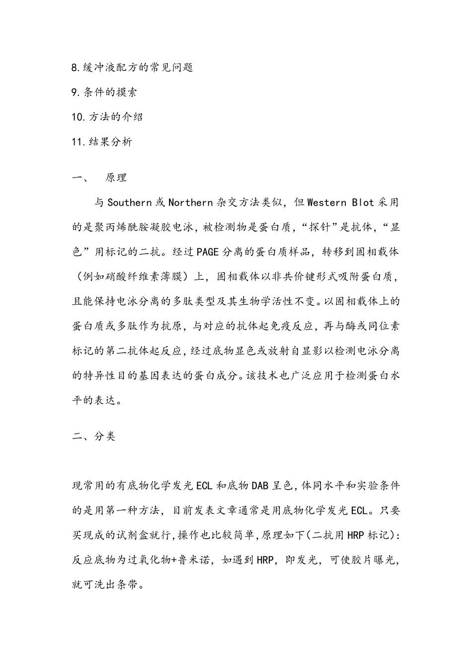 最详细的Western_Blot过程步骤详解_第2页