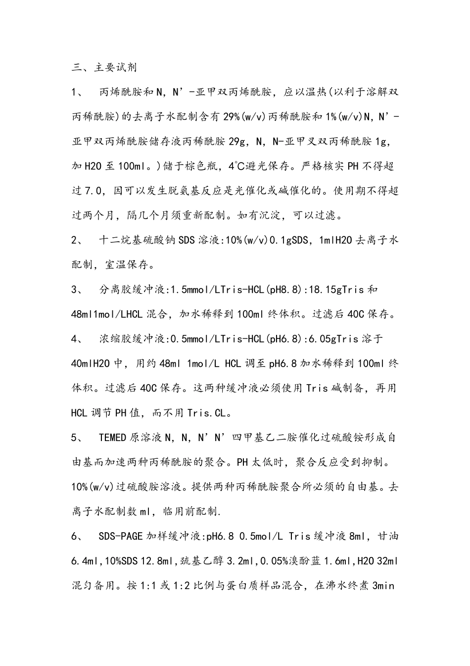 最详细的Western_Blot过程步骤详解_第3页