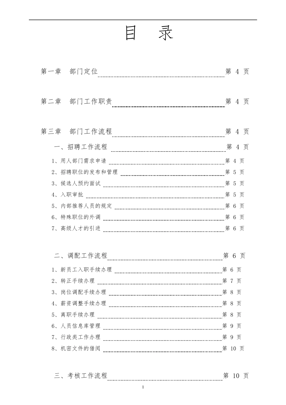 最详细的人力资源工作流程(新手人事必须)_第2页