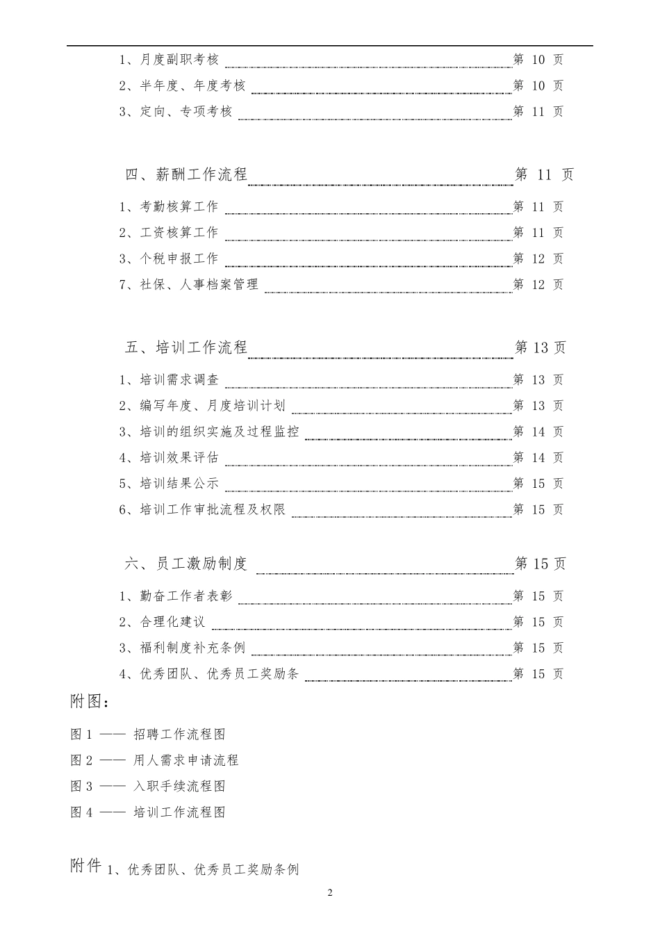 最详细的人力资源工作流程(新手人事必须)_第3页