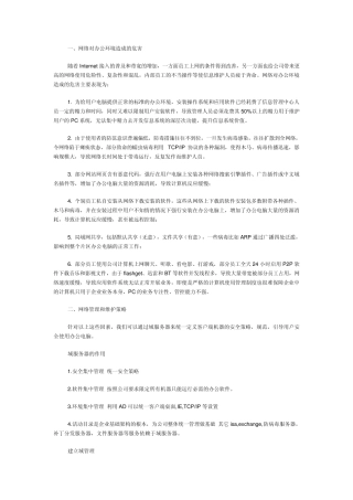 最详细的企业网络系统搭建方案(包括管理制度方案)