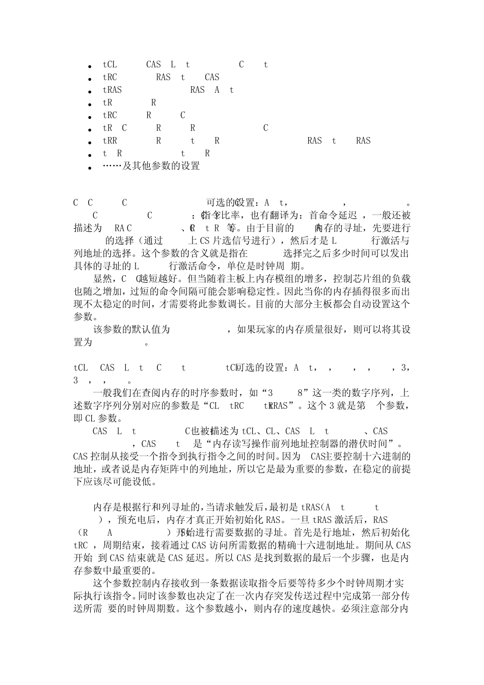 最详细的内存时序讲解_第2页