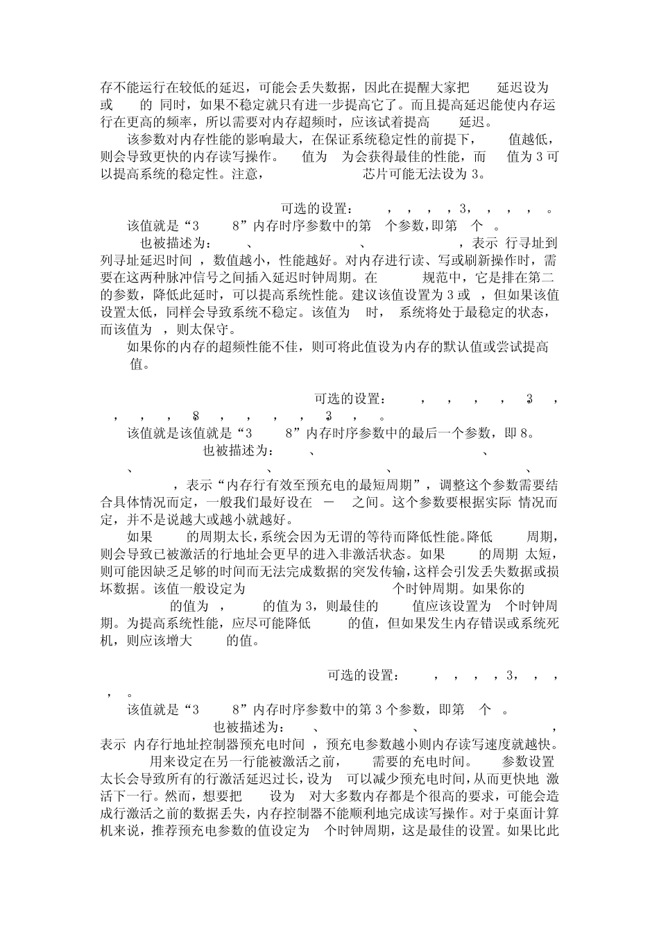 最详细的内存时序讲解_第3页