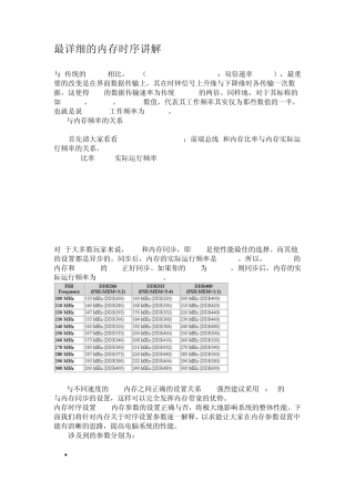 最详细的内存时序讲解