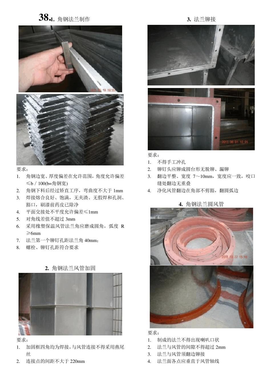 最详细的图说暖通风管施工节点做法_第3页