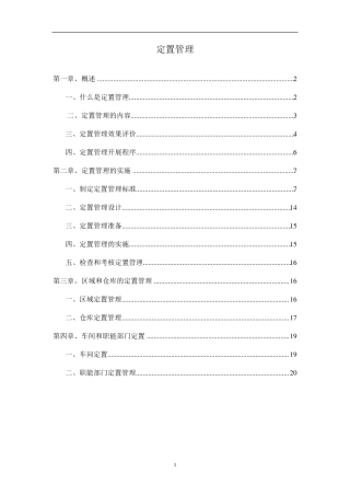 最详细的定置管理讲解