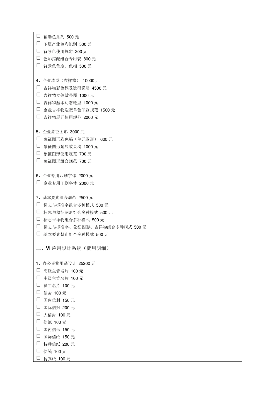 最详细的平面设计收费价格表_第3页