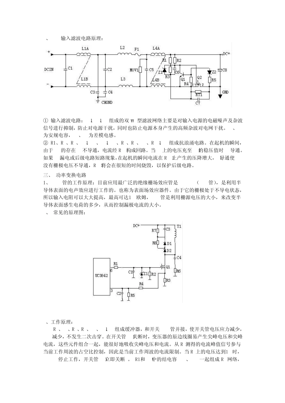 最详细的开关电源分析_第2页