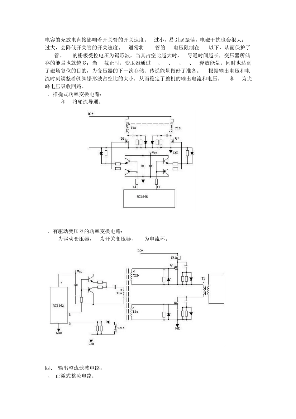 最详细的开关电源分析_第3页