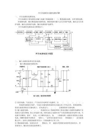 最详细的开关电源分析