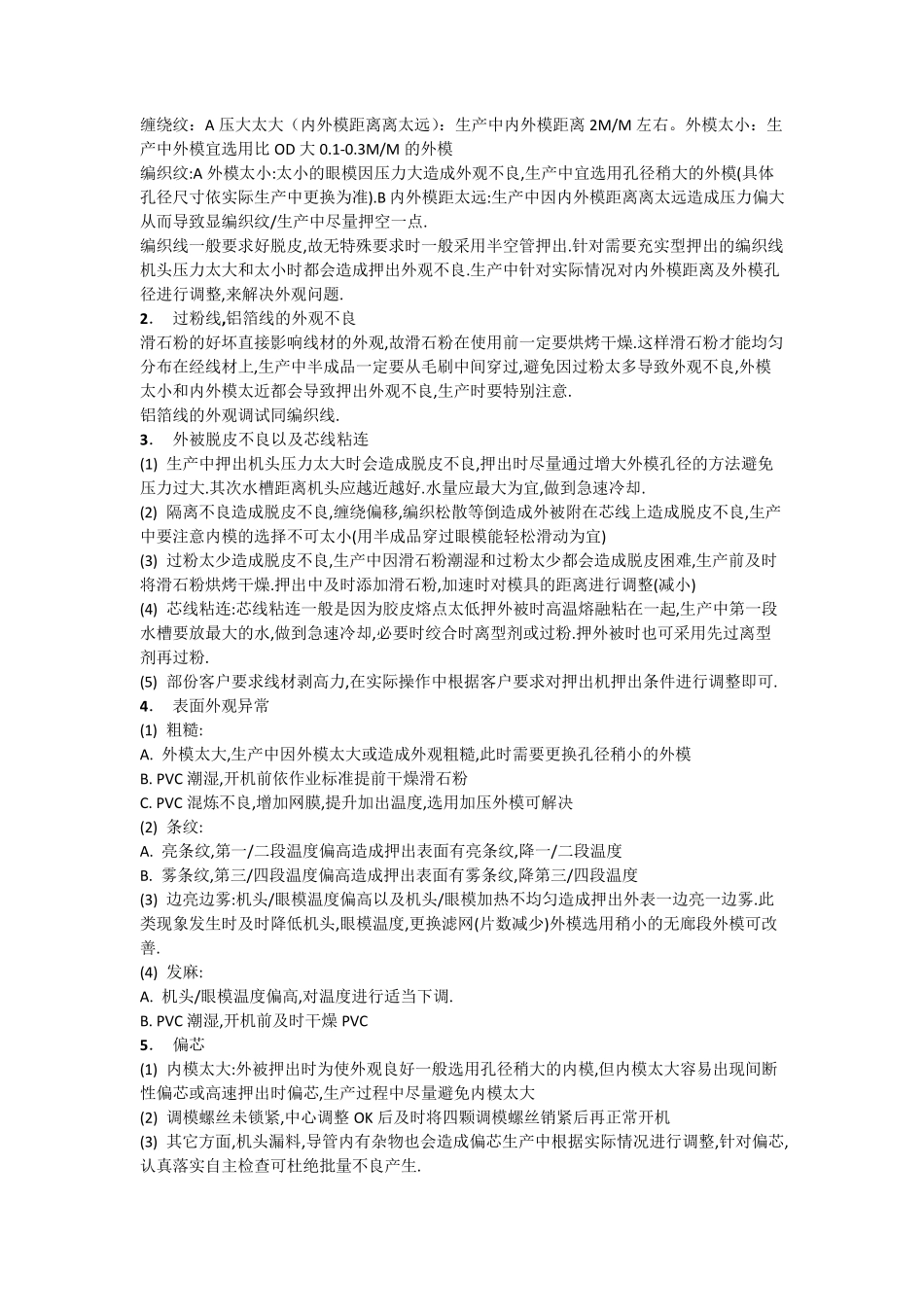 最详细的押出机常见问题及解决办法_第2页