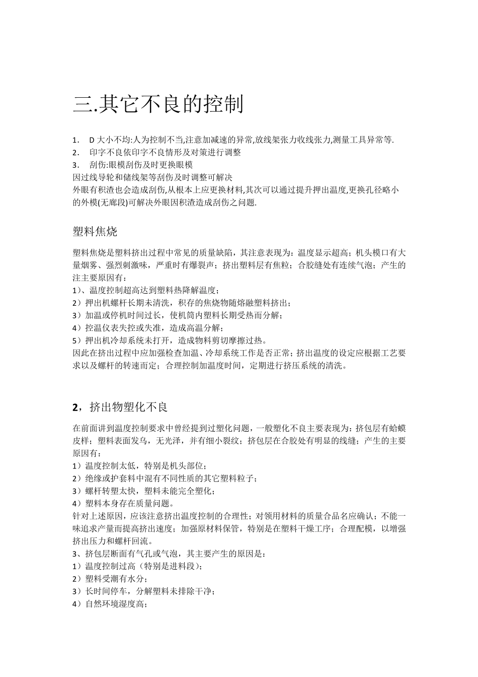 最详细的押出机常见问题及解决办法_第3页