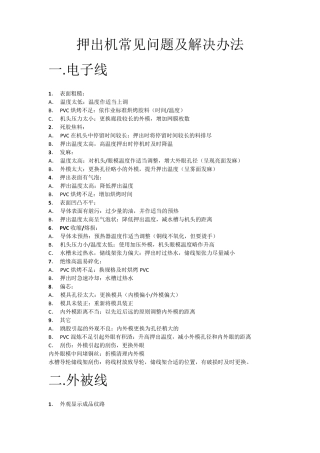 最详细的押出机常见问题及解决办法