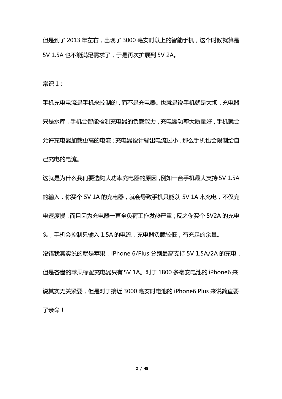 最详细的快充技术科普_第2页