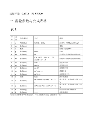 最详细的斜齿轮参数化画法
