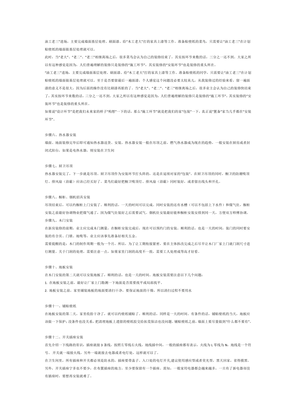 最详细的新房装修步骤_第2页