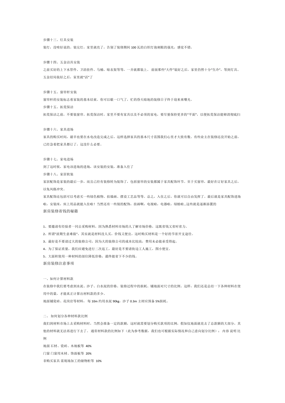 最详细的新房装修步骤_第3页