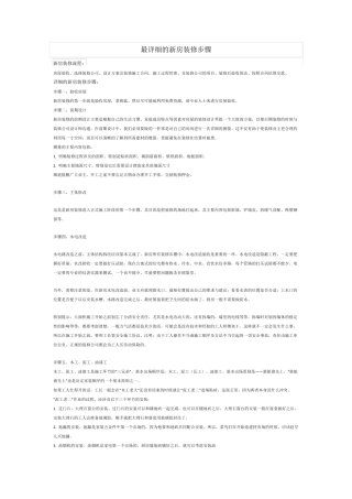 最详细的新房装修步骤
