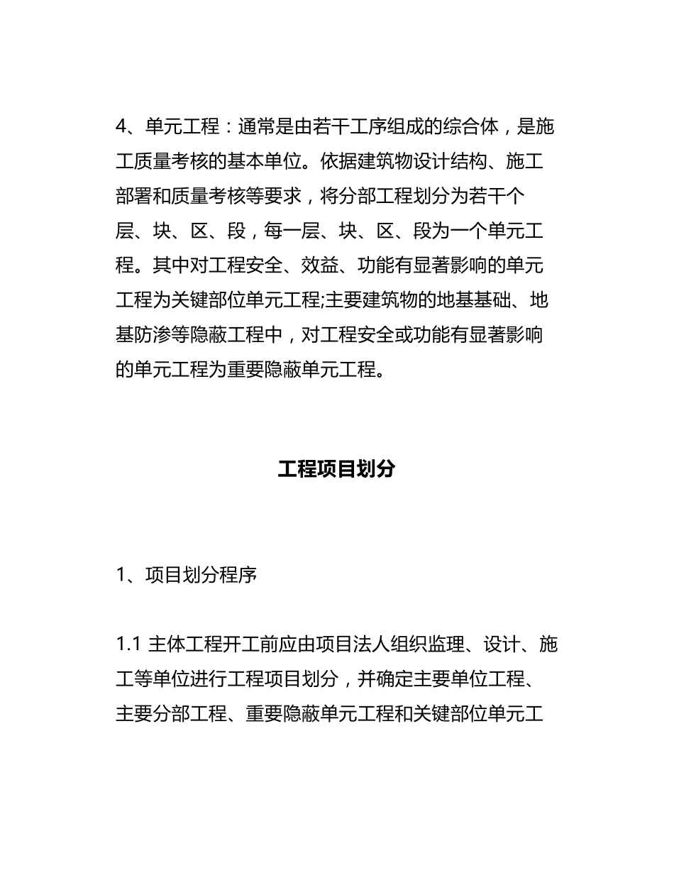 最详细的水利工程分部分项划分_第2页