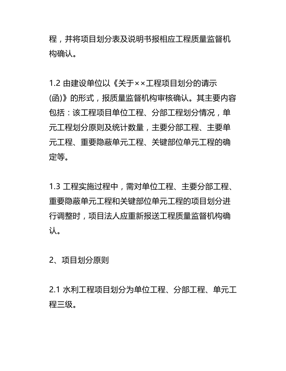 最详细的水利工程分部分项划分_第3页