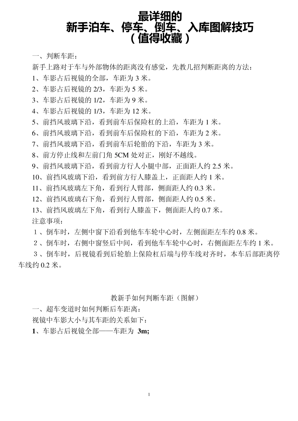 最详细的新手判断车距泊车靠边停车倒车入库图解技巧(值得收藏)_第1页