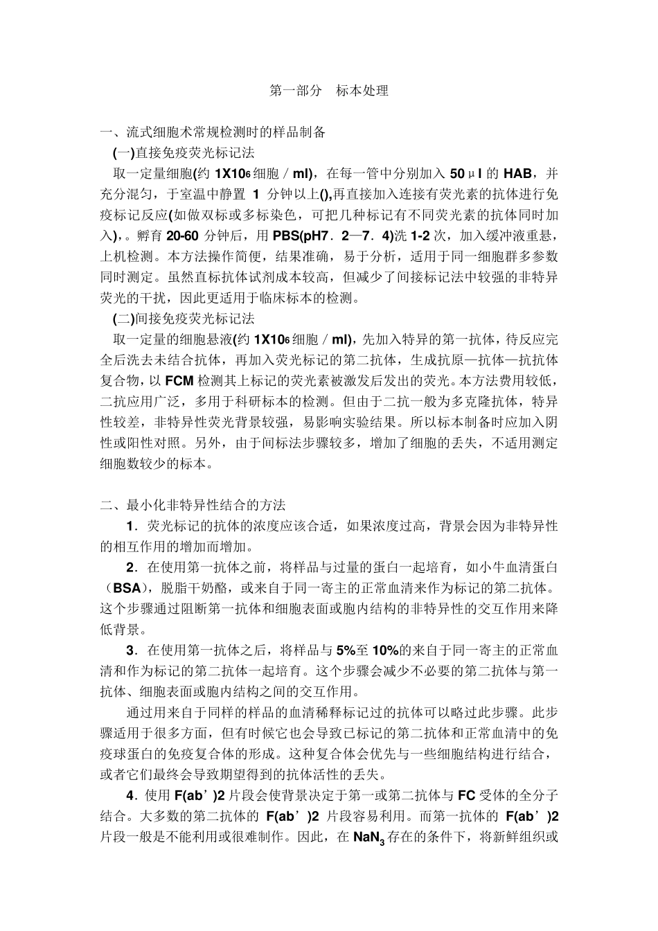 最详细的流式细胞仪实验方法_第2页