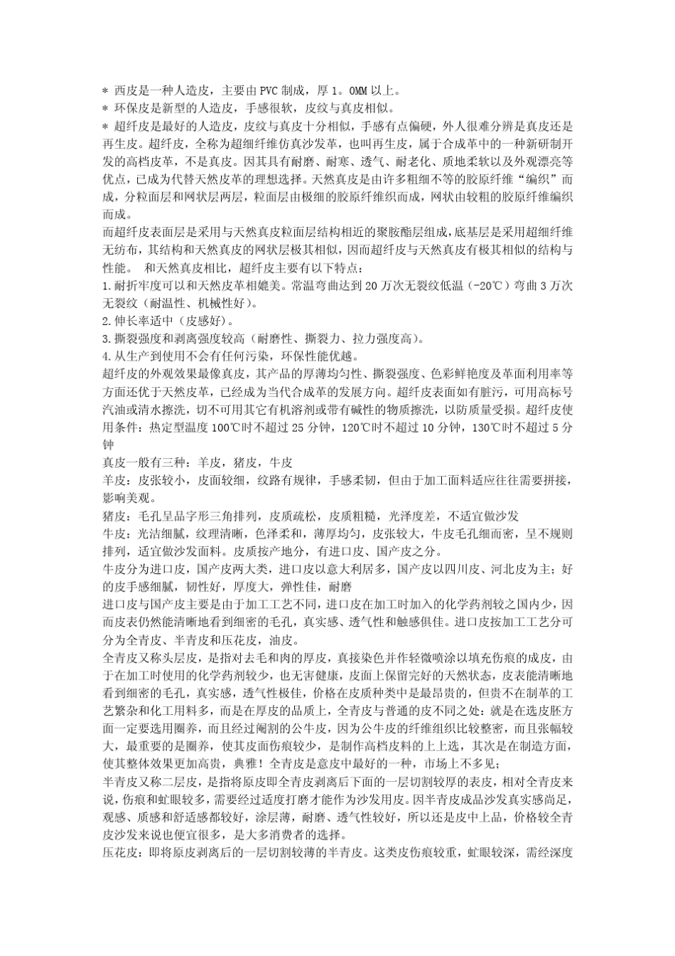 最详细的皮料知识全解_第2页