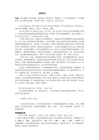 最详细的皮料知识全解