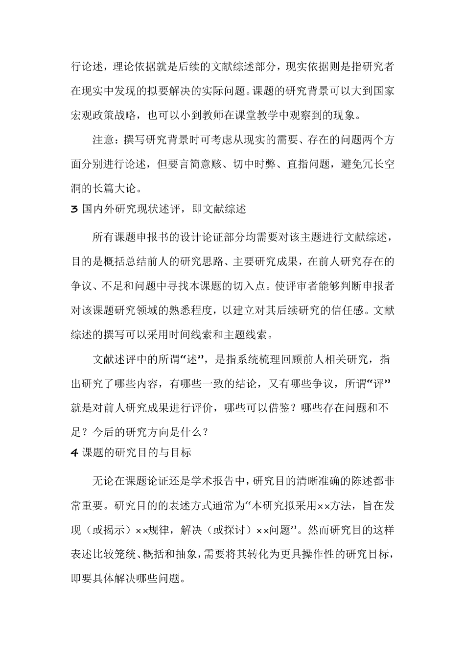 最详细的科研课题申报书写作方法_第2页