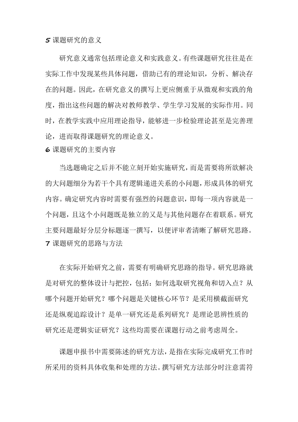 最详细的科研课题申报书写作方法_第3页