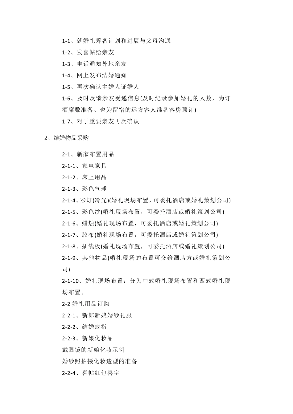 最详细的结婚流程婚礼筹备计划总表_第3页