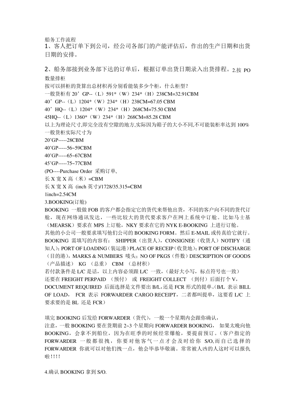最详细的船务工作流程_第1页