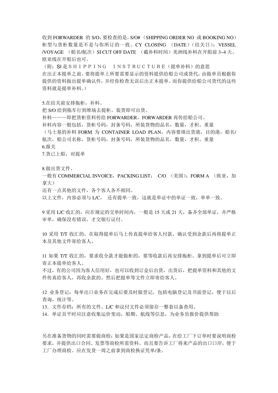 最详细的船务工作流程_第2页