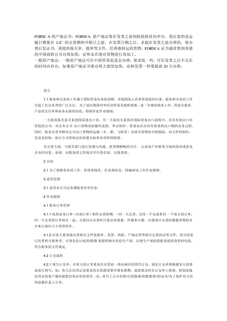 最详细的船务工作流程_第3页