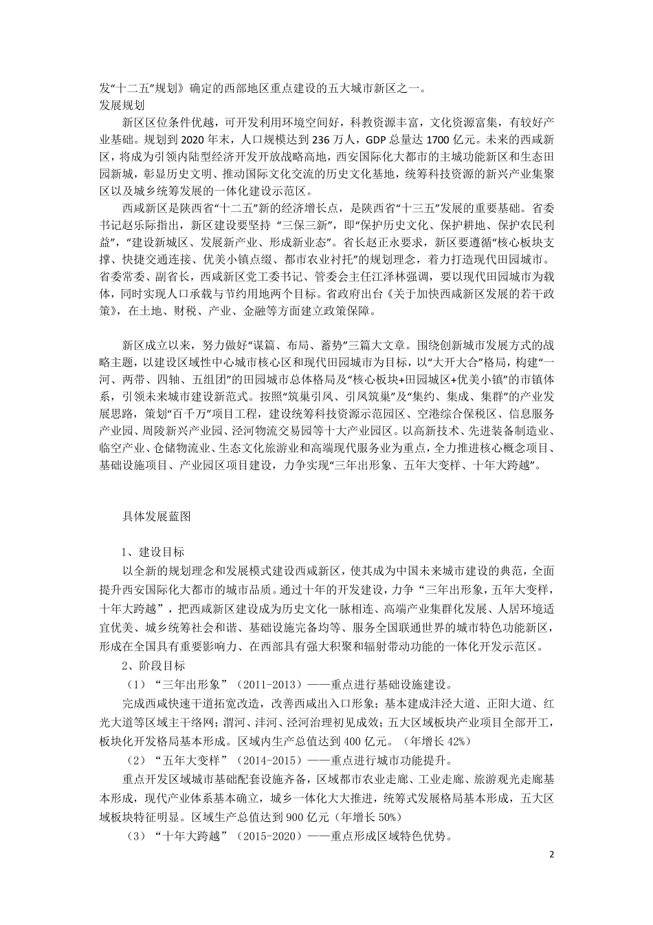最详细的西咸新区介绍_第2页