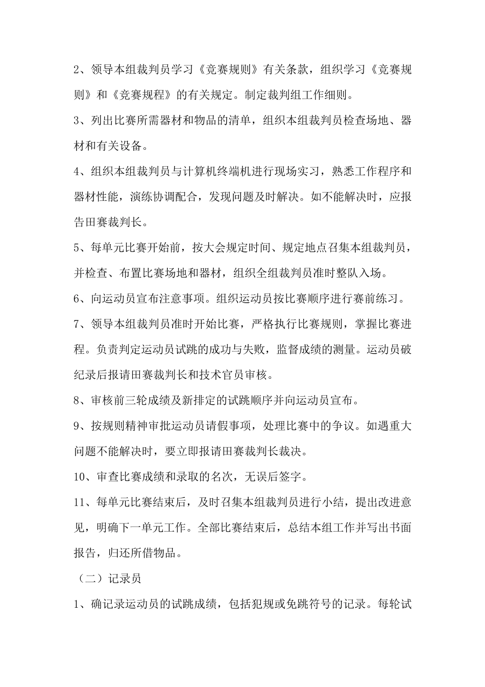 最详细的跳远裁判工作方法包括器材(拿去用)_第2页