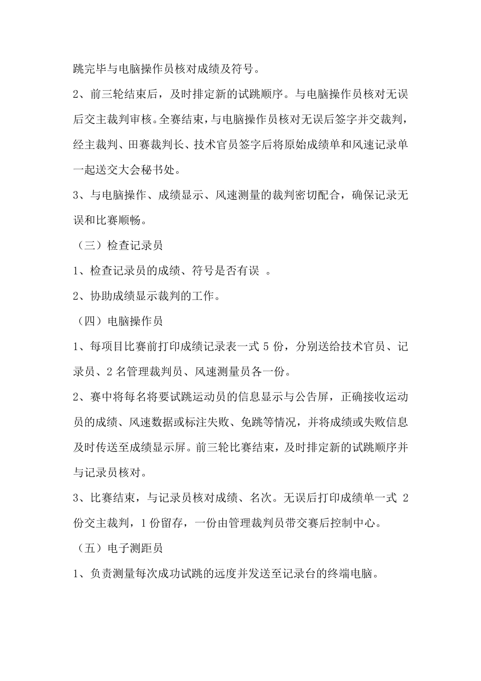 最详细的跳远裁判工作方法包括器材(拿去用)_第3页