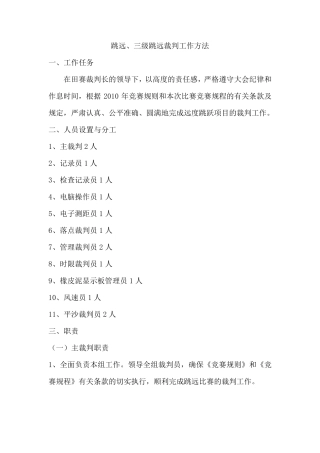 最详细的跳远裁判工作方法包括器材(拿去用)