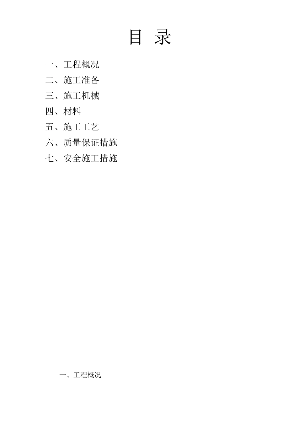 最详细的透水混凝土施工方案_第2页