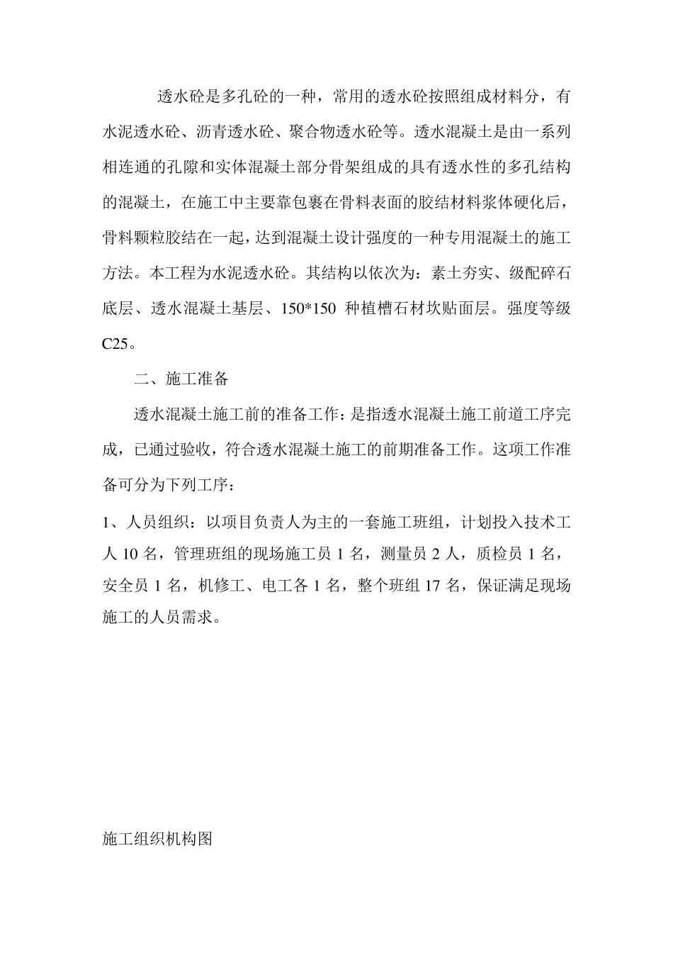 最详细的透水混凝土施工方案_第3页